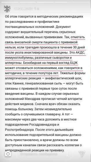 Минздрав про прививки,