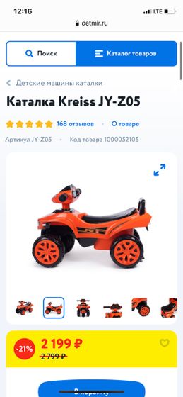 Толокар/машина каталка