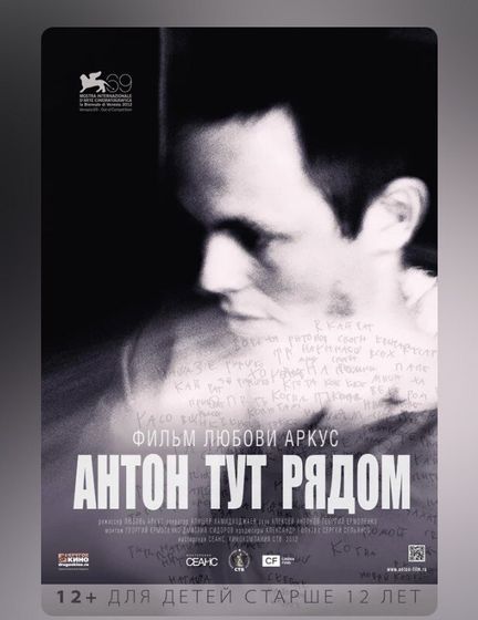 Антон тут рядом
