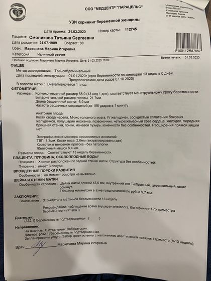 Первый скрининг💕