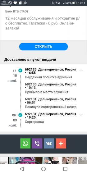 Девочки отслеживаю посылку, подскажите