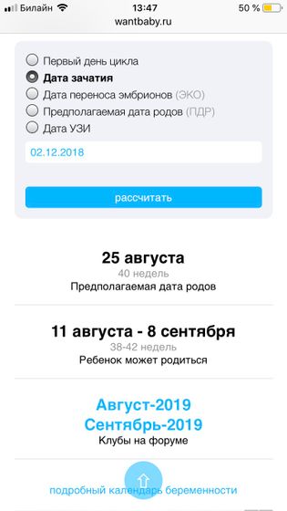 Может и бред,но срок рассчитала сама))