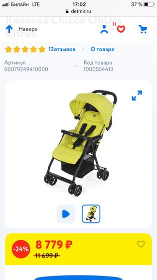 Прогулочная коляска Chicco Ohlala