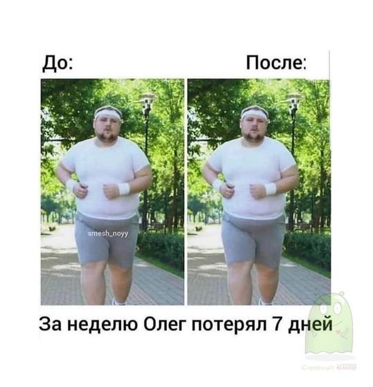 Кто там хотел похудеть?