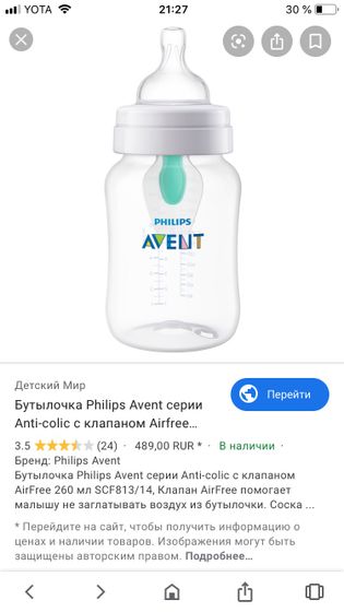 Avent Бутылочка анти-колики