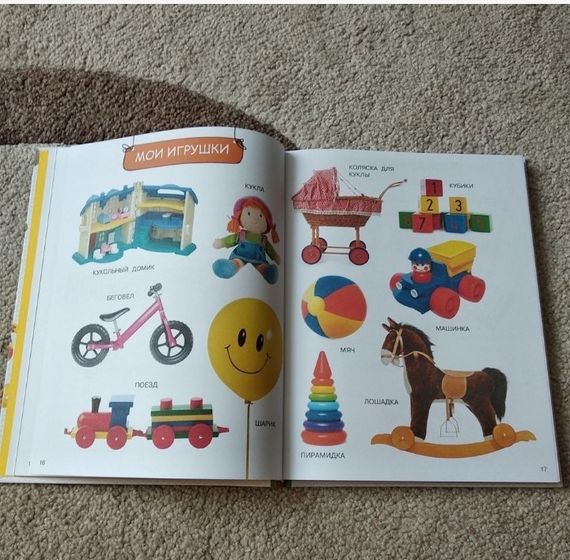 Первая энциклопедия малыша📗