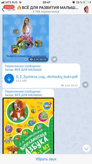 Канал для развития детей