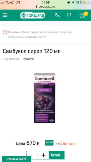 Растительные стропы при простуде?