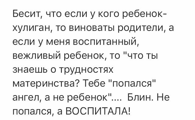 #Воспитание