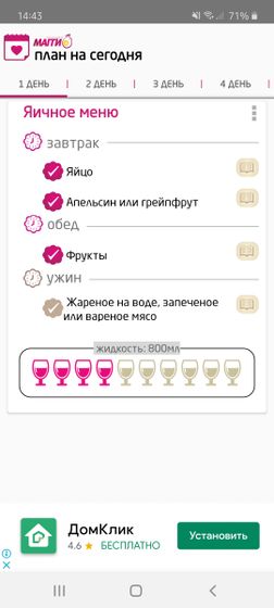 Диета магги. 1 день