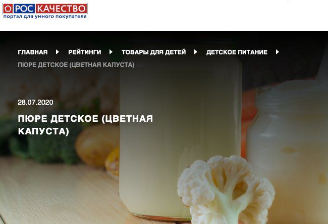 Роскачество проверило детское пюре из цветной капусты
