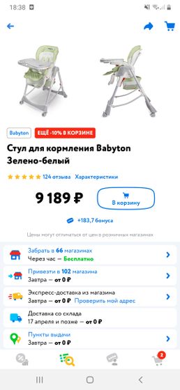 Стул для кормления.