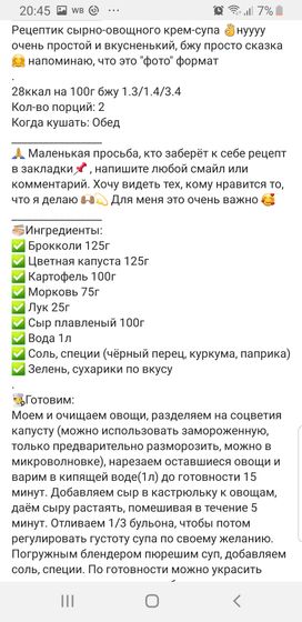 Крем суп