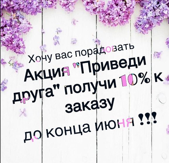 Акция !!!!!