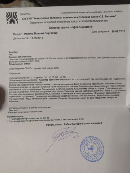 Сходили мы в офтальмологическую