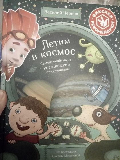 Космические занимашки.