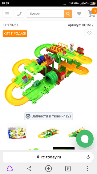 Железная дорога