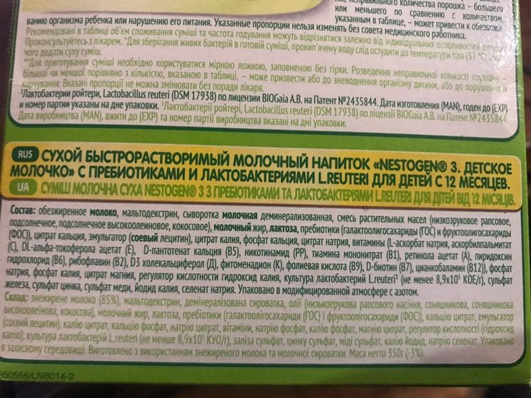Молочный напиток Nestogen 3 С пребиотиками и лактобактериями
