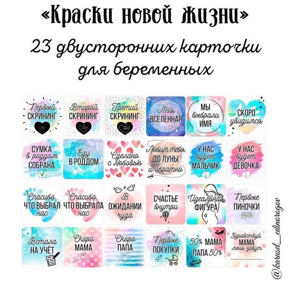 Карточки для фото беременных ??