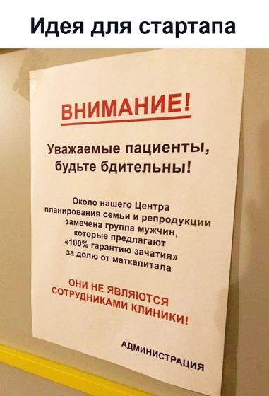 Будьте бдительны !