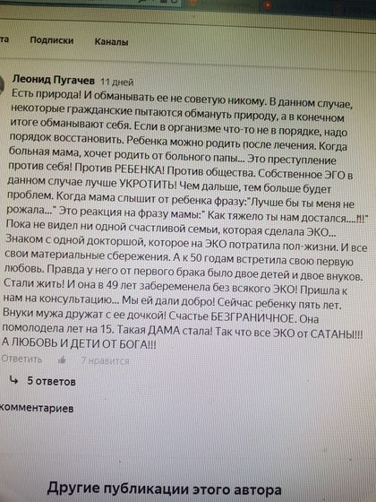 Коментарии к ЭКО