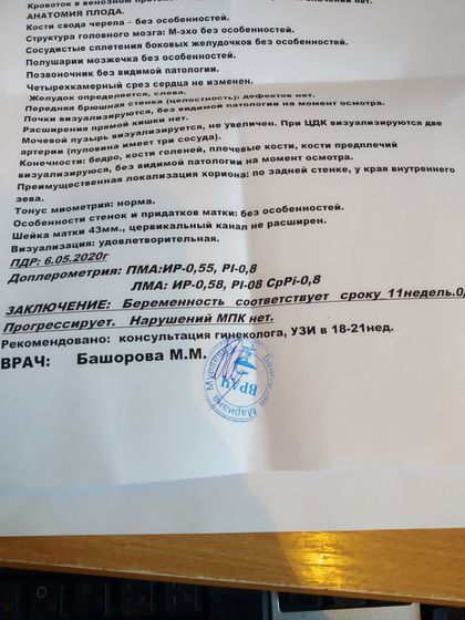 Узиии Девочки,была на УЗИ