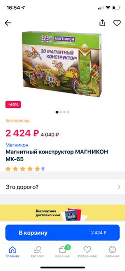 Кто брал магнитный конструктор