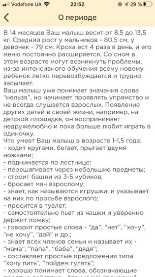 Речь ребёнка в 1 - 1,5 ?