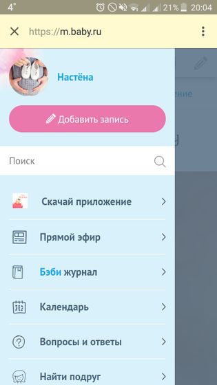 Чужой аккаунт Девочки, что