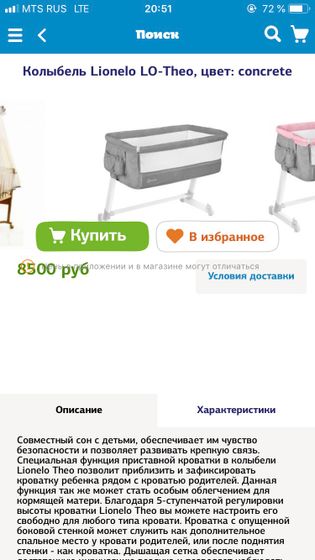 Мобиль для колыбели