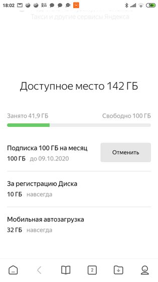Купила место на Яндекс.диске