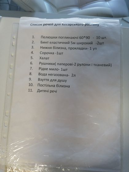 Список в родзал на КС, роддом #1