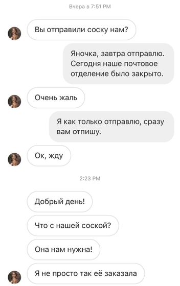Недовольный клиент!