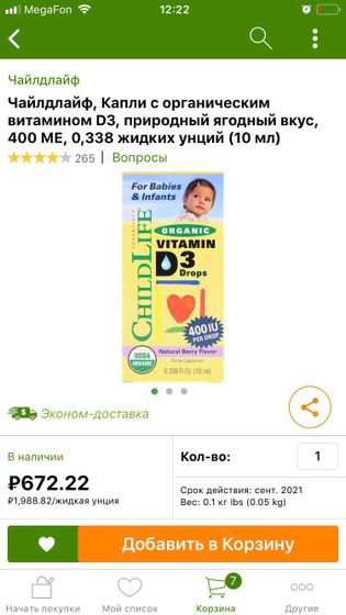 Витамин Д