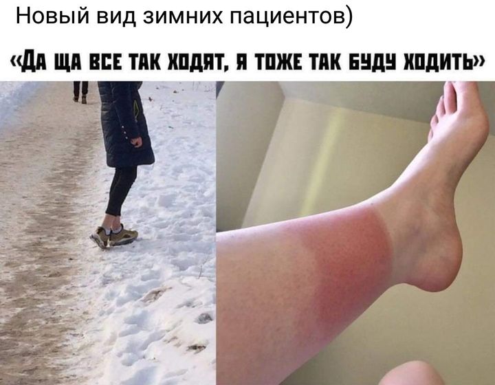 Новый вид зимних пациентов
