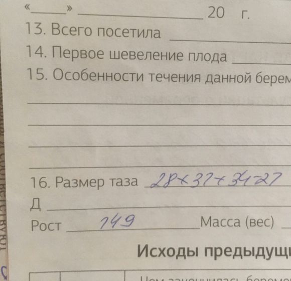 Рост 150 и роды