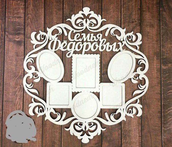 Семейный подарок