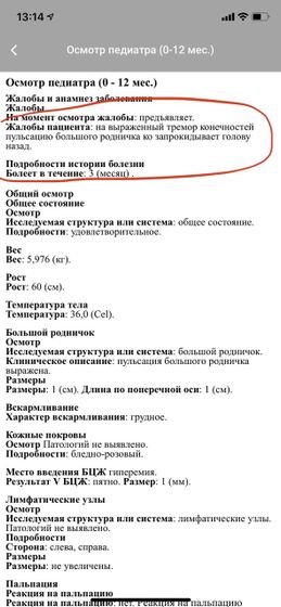 Осмотр педиатра
