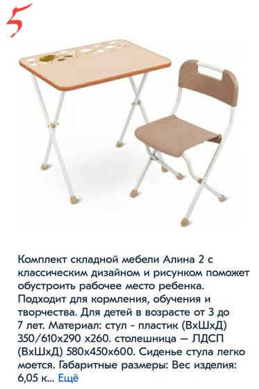 Столик для малыша 1.6