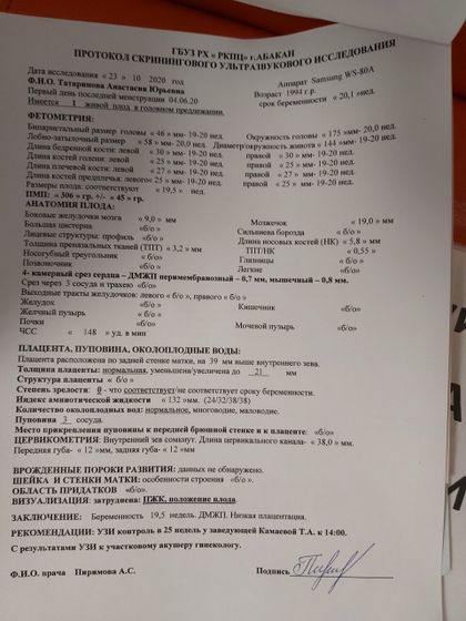 2 скрининг. ДМЖП. Пол.