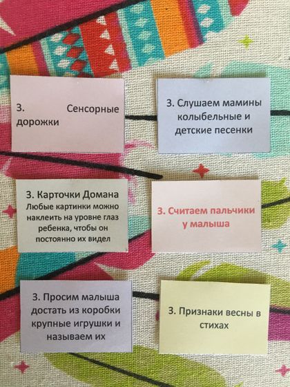 План развития ребёнка. День третий