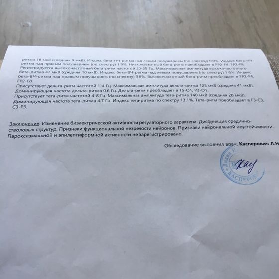 Помогите пожалуйста расшифровать заключения