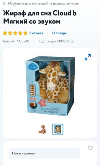 Ищу такого жирафа, может