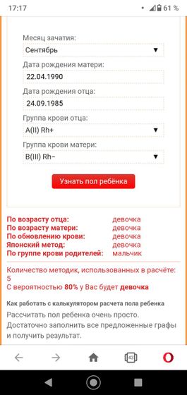 Сомнения) Пол ребенка)