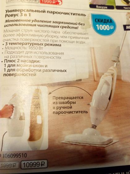 Ровус 3 в 1 нужны реальные отзывы!
