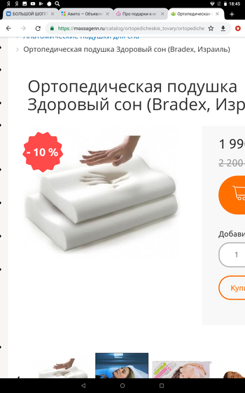 Ортопедическая подушка