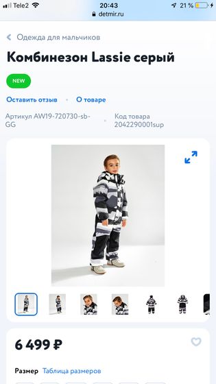Зимний комбез