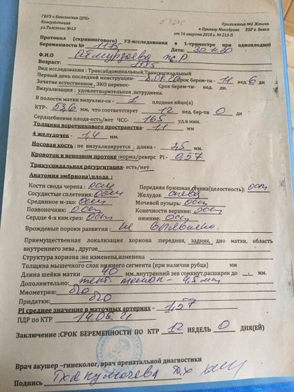 Первый скрининг