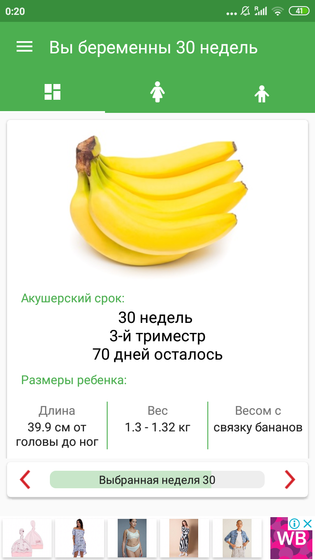 30 недель))) как
