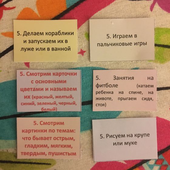 План развития ребёнка. День пятый